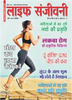 August-2016 Life Sanjeevni-1
