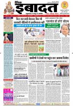 DAINIK IBADAT