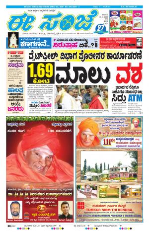 EESANJE-Bangalore (31-03-2018)