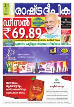 Rashtradeepika Kannur