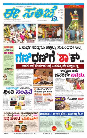 eESANJE : Hubli -Dharwad (31-03-2018)