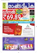 Rashtradeepika Kottayam
