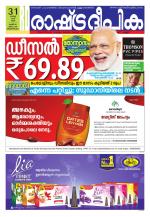 Rashtradeepika Trivandrum