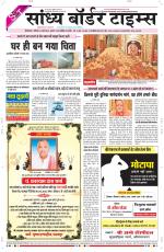 Sandhya Border Times, Sri Ganganagar