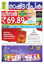 Rashtradeepika Kollam