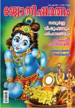 Jyothisharatnam Fortnightly