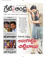 Great Andhra Epaper