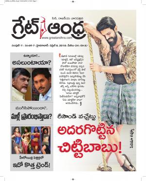 Greatandhrapaper