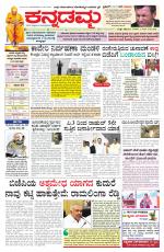Kannadamma Daily Belgaum