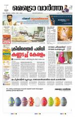 Metrovaartha - Thiruvananthapuram