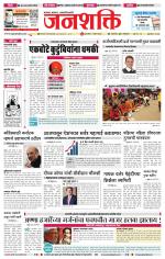 Jalgaon Janshakti