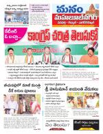 Mahaboobnagar/Gadwal/