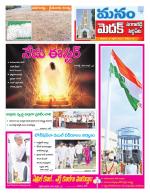 Medak/Sangareddy/Siddipeta