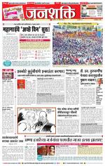 Pune - Mumbai Janshakti