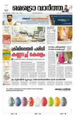 Metrovaartha - Alappuzha