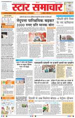 Star Samachar Bhopal