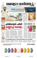 Metrovaartha - Kozhikode