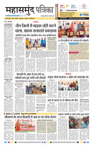 Mahasamund Patrika
