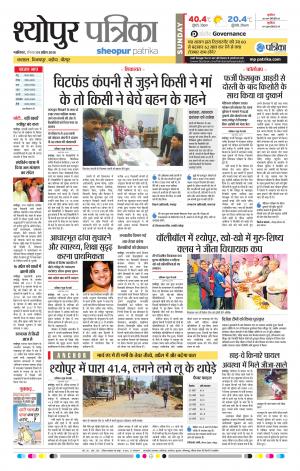SHEOPUR PATRIKA