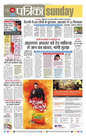 SHIVPURI PATRIKA