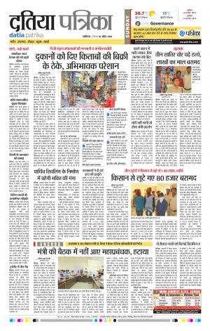 DATIA PATRIKA