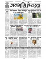 Janabhumi Herald