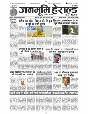 Janabhumi Herald