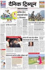 Dainik Tribune (Karnal Edition)
