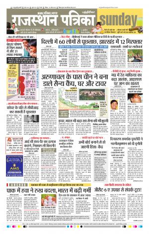Rajasthan Patrika Chennai