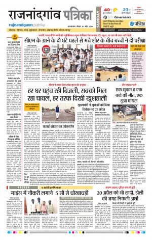 Rajnandgaon Patrika