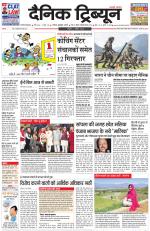 Dainik Tribune (Gurgaon Edition)