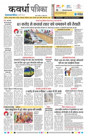 Kawardha Patrika