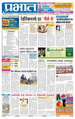 पुणे जिल्हा आवृत्ती