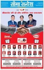 Ganganagar Seema Sandesh 