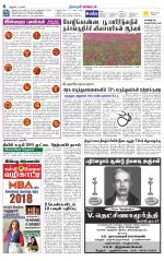 Pudukkottai-Trichy Supplement