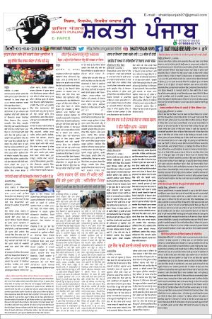 SHAKTI PUNJAB E-PAPER 01-01-2018