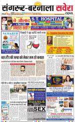 Sangrur / Barnala Savera