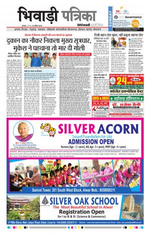 Bhiwadi rajasthan patrika