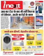 Indore Hindi ePaper, Indore Hindi Newspaper - InextLive