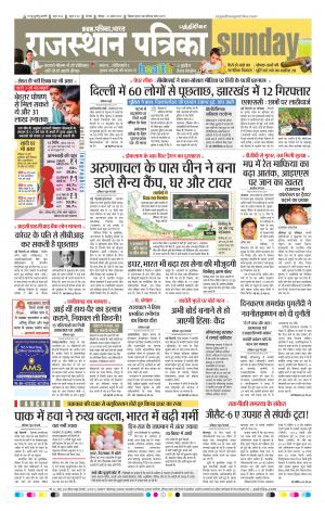 Rajasthan Patrika Coimbatore