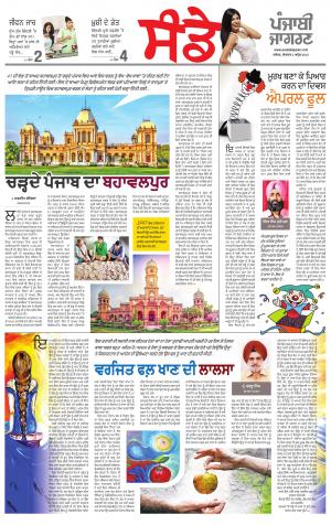 SUPPLEMENT: Punjabi jagran News : 1st April 2018