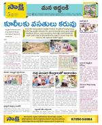 Prakasam Constituencies