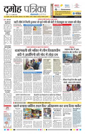 Damoh Patrika