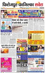 Firozpur / Fazilka Savera