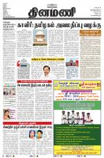 Dinamani - Villupuram