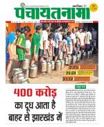 Ranchi-Panchayatnama