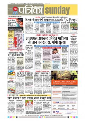 Chhindwara Patrika
