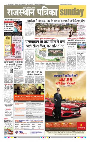 Rajasthan Patrika Kishangarh