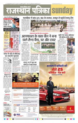 Bikaner Daak Rajasthan Patrika