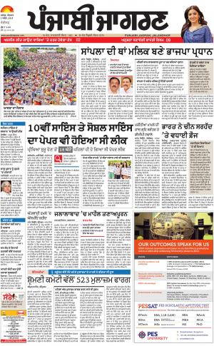 Chandigarh: Punjabi jagran News : 1st April 2018